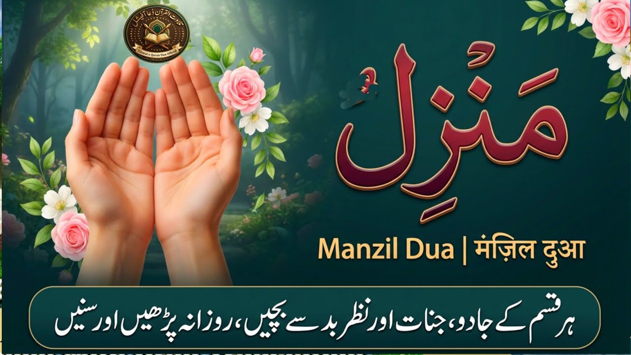 Manzil Dua | Ruqyah Shariah | Episode 855 | Popular Manzil Protection From Black Magic Sihr Evil Eye