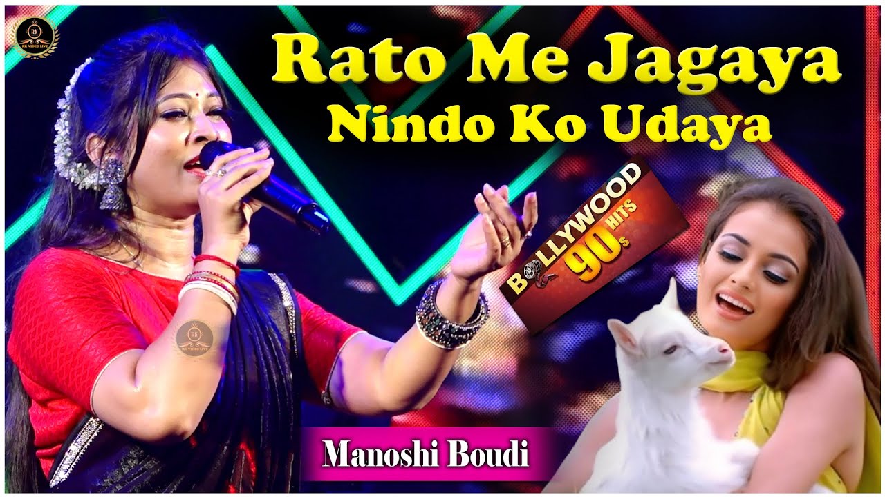 Rato Me Jagaya Nindo Ko Udaya | Us Ladki Pe Dil Aaya Hai | Voice - Manasi Boudi | Rk Video Live