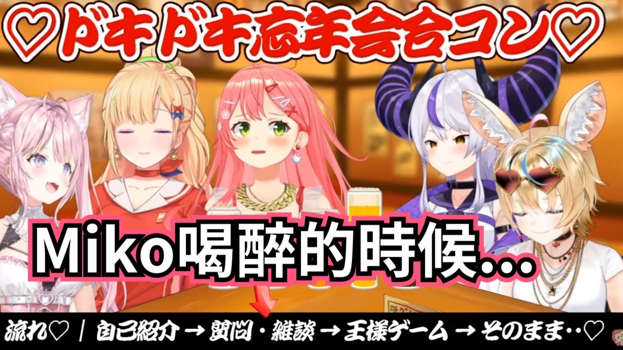 miko喝醉的時候會怎樣【櫻巫女/さくらみこ/hololive​​/ホロライブ】#hololive中文 #VTuber中文