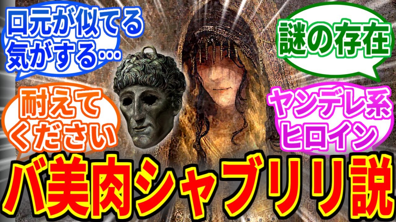 【エルデンリングDLC】ナナヤ、シャブリリが乗っ取った死体説【ELDEN RING SHADOW OF THE ERDTREE】