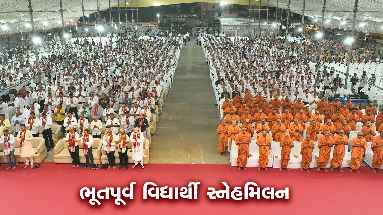ભૂતપૂર્વ વિદ્યાર્થી સ્નેહમિલન || Bhutpurv Vidyarthi Snehmilan at Rajkot Gurukul || Highlight