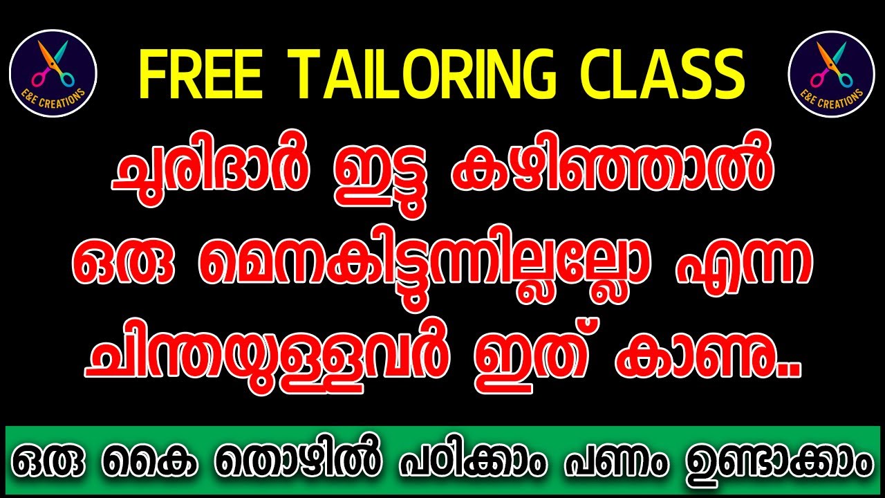 ചുരിദാർ ഇട്ടു കഴിഞ്ഞാൽ ഒരു മെനകിട്ടുന്നില്ലല്ലോ എന്ന ചിന്തയുള്ളവർ ഇത് കാണു