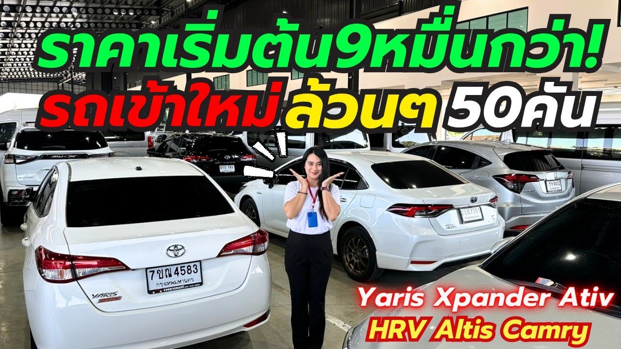 คลังรถมือสอง เพชรยนต์สาขาใหม่ เริ่มต้น9หมื่น ติดต่อ0659513374 #vios #yaris #เพชรยนต์ #รถมือสอง 