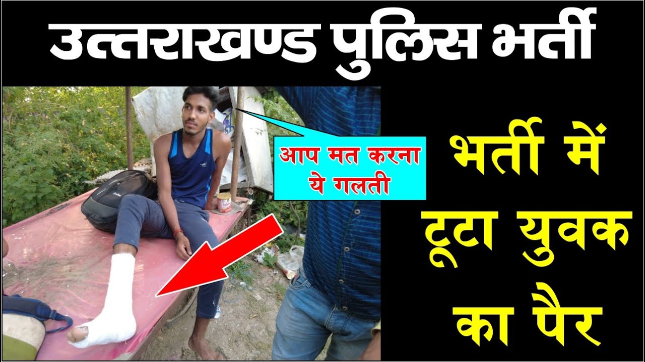 Uttarakhand Police Constable Physical Test || UK Police Physical Test