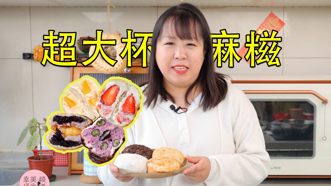 4种口味超大杯麻糍！想摆摊、做私房的的小伙伴们可以动起来啦！