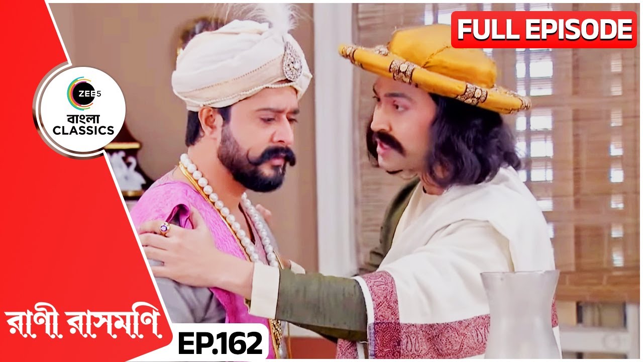 রাম মোহন কি বিষয় চন্দ্রকে সতর্ক করলো? | Rani Rashmoni | Full Ep 162 | Zee Bangla Classics