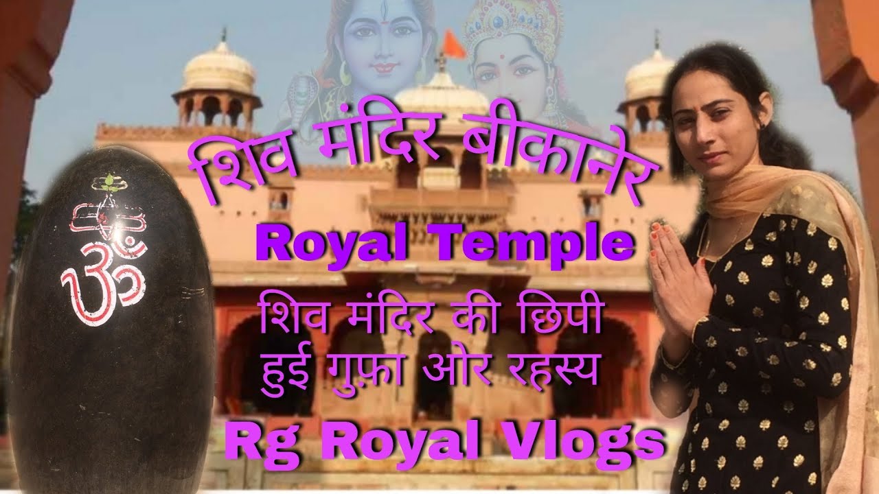 Shiv mandir bikaner full detail vlog by mamta choudhary     Vlog no 2