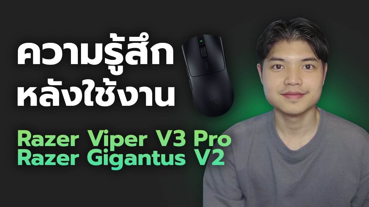 รีวิวความรู้สึกหลังใช้งาน Razer Viper V3 Pro กับแผ่นรองเมาส์ Razer Gigantus V2 😎💯