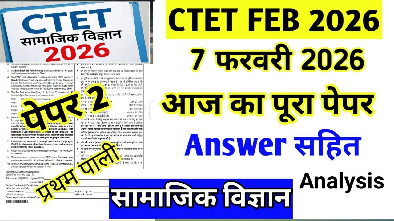 CTET 7 FEB 2026 PAPER 2। CTET PAPER 2 7th फरवरी CDP। PAPER 2 ANALYSIS WITH ANSWER । 