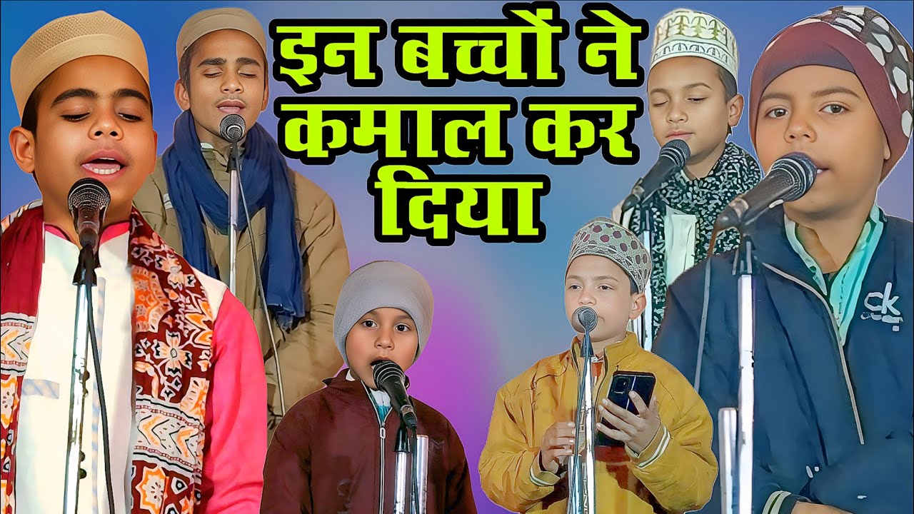 नया कलाम _ Ashraf Husain Masoom Raza Hasrat Ali _ Taufik Raja _ Masoom Raja Mahbub Raja  Naat Sharif