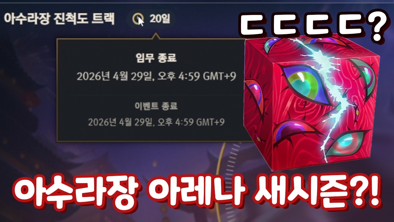 아수라장 아레나 새시즌은 과연! 9분 처형 225스택 스몰더 ㄷㄷㄷ