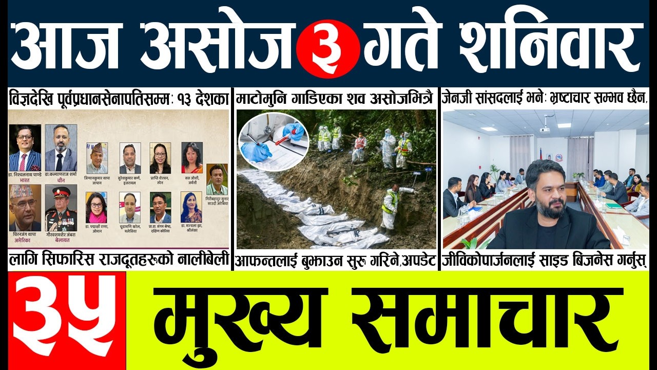 Today news🔴nepali news | aaja ka mukhya samachar, nepali samachar live | Asahoj 3gate 2083