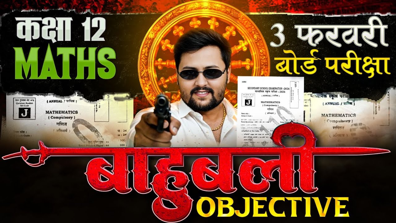 Bihar Board 12th Maths VVI Objective | BahuBali Objectives 🔥 | 3 February Board Exam | Ashmit Sir