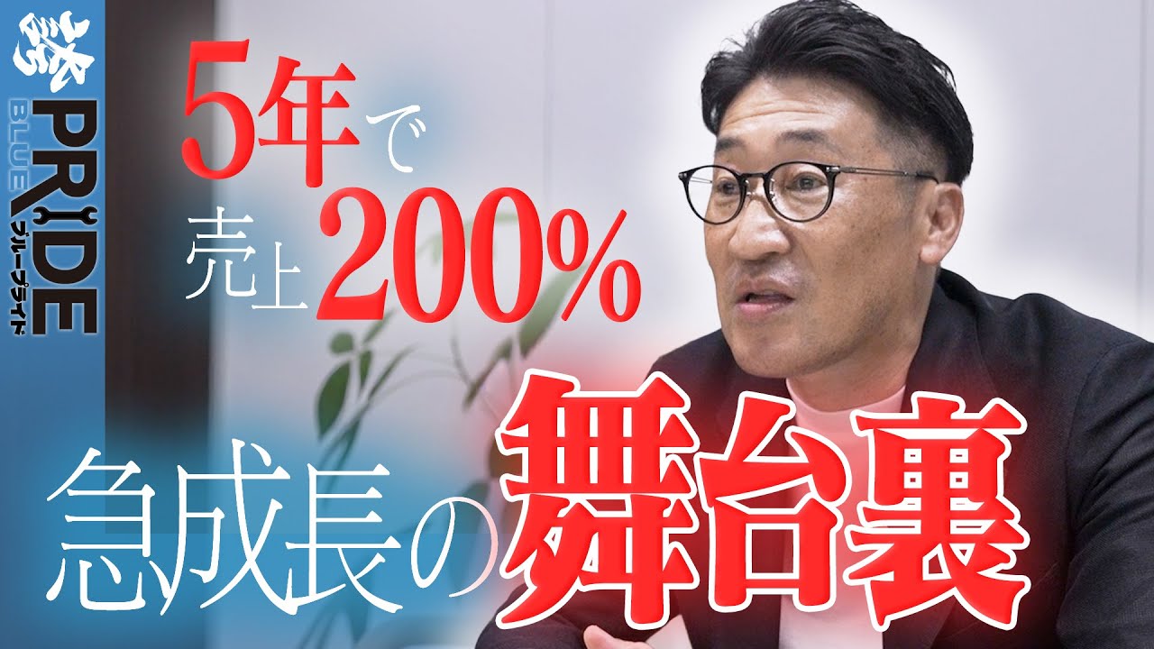 【隠れ優良企業】誰も知らない&ldquo;現場の誇り&rdquo; #1 急成長する会社の舞台裏！#日祥