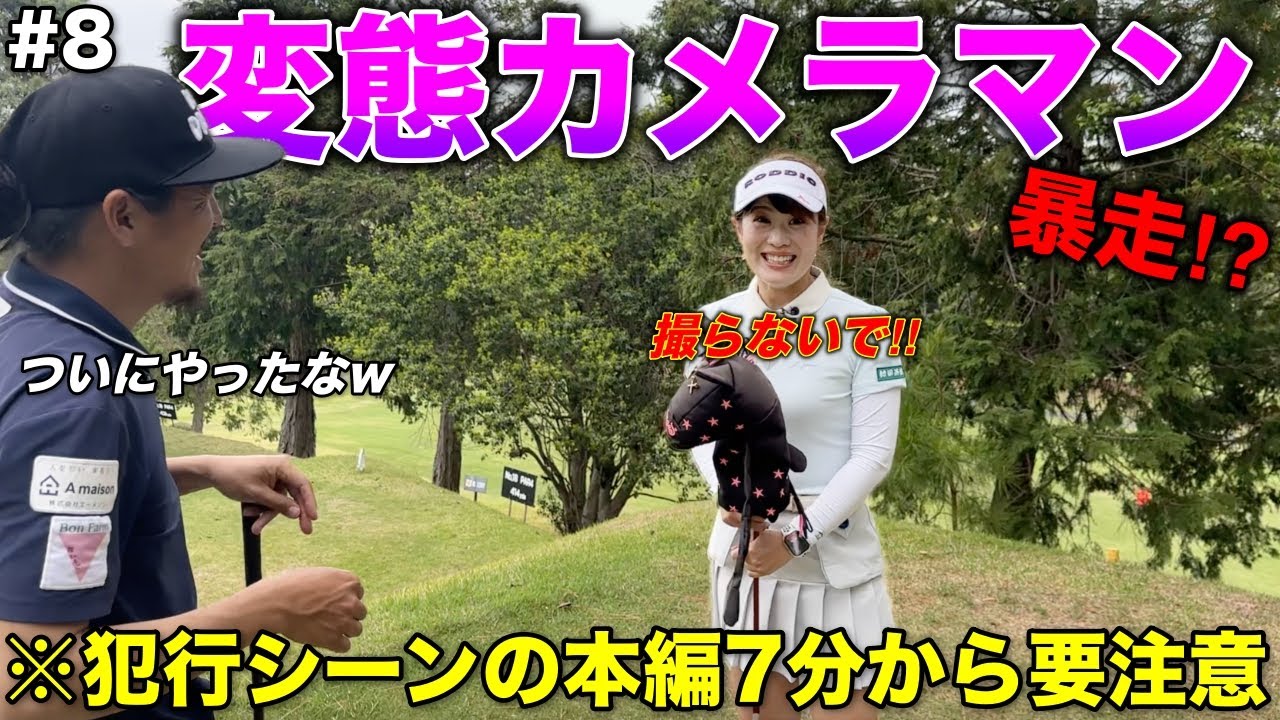 美女を撮影するアングルがまさかのアウト！？皆さん女性を撮影するときはお気をつけください。