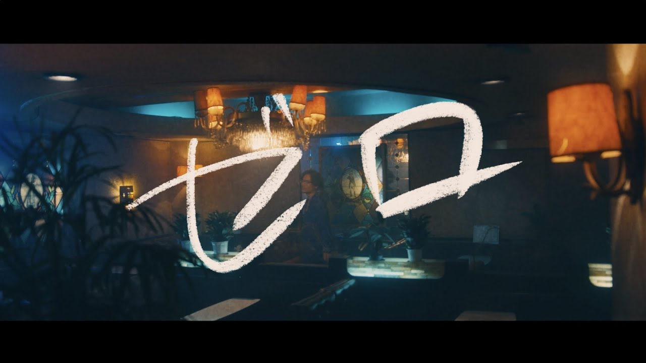 中田裕二 - ゼロ｜YUJI NAKADA - Zero [Official Video]