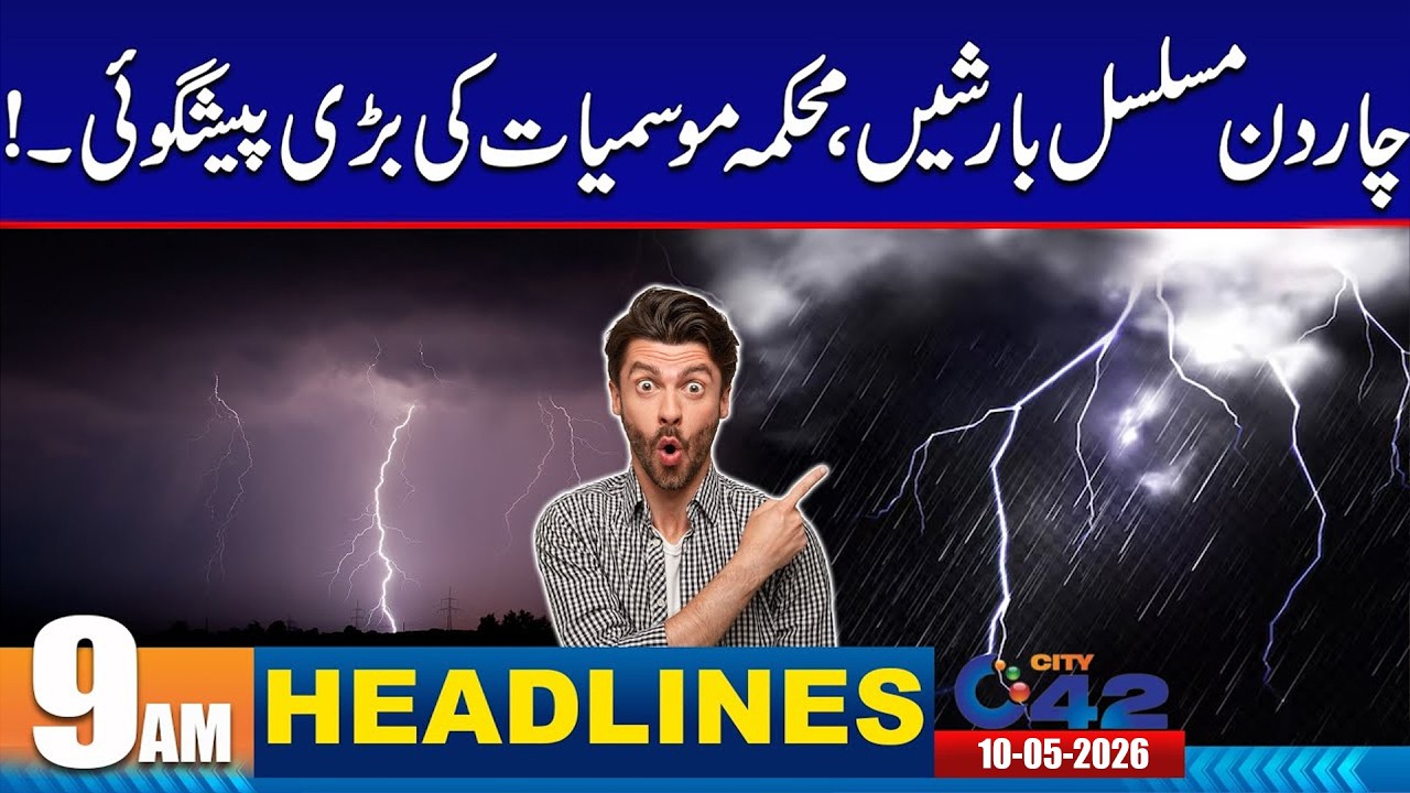 Rain Expected | 9AM News Headlines | 10 May 2026 |  City 42