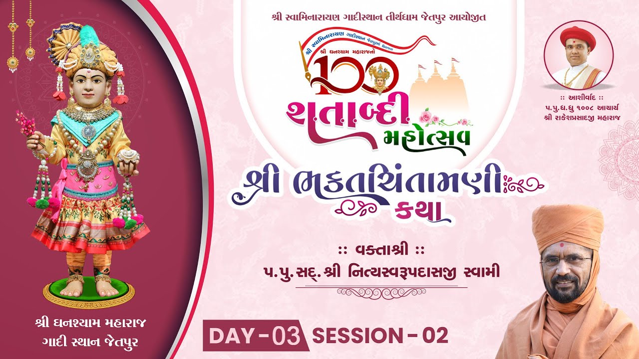 Ghanshyam Maharaj Shatabdi Mahotsav | Day-3 | Session-2 | 27 October 2025 | Gadisthan Jetpur