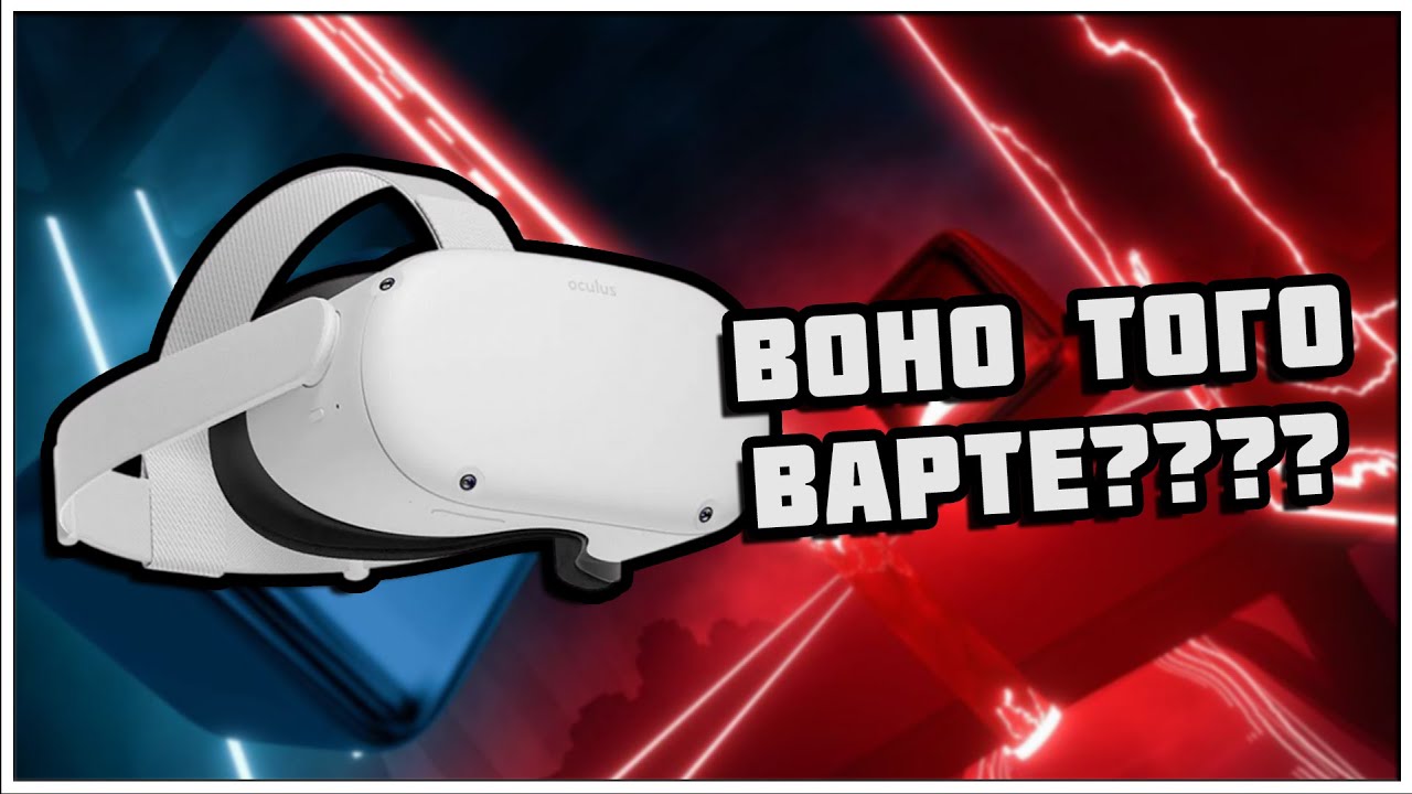 Чи варто купувати VR шолом??? | Мій досвід у VR з Oculus Quest 2 | Огляд VR ігор