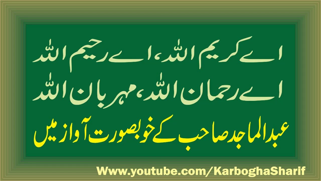 A kareem ALLAH A Raheem ALLAH By Abdul Majid Sahib(Jamia Zakaria)