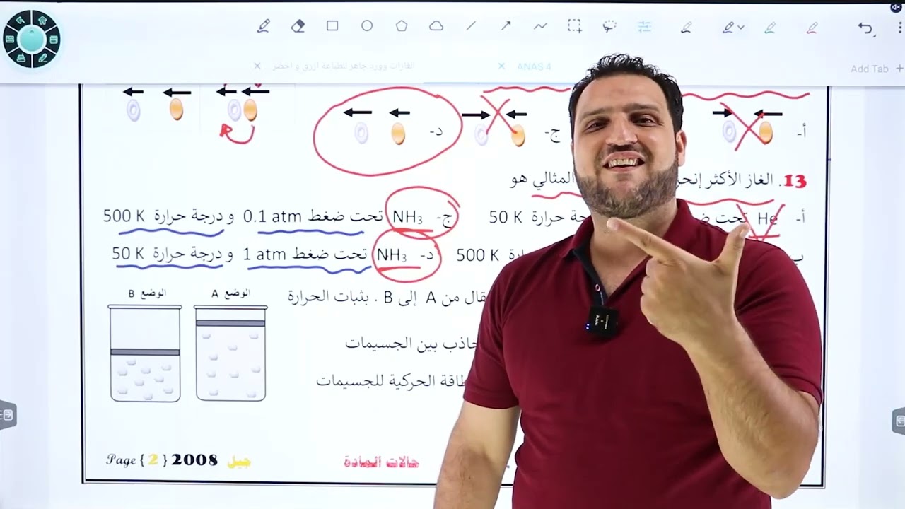 حل اسئلة على الضغوط الجزيئية للعالم دالتون @سلسلة_أنس_4 @حصص_اونلاين  انس 