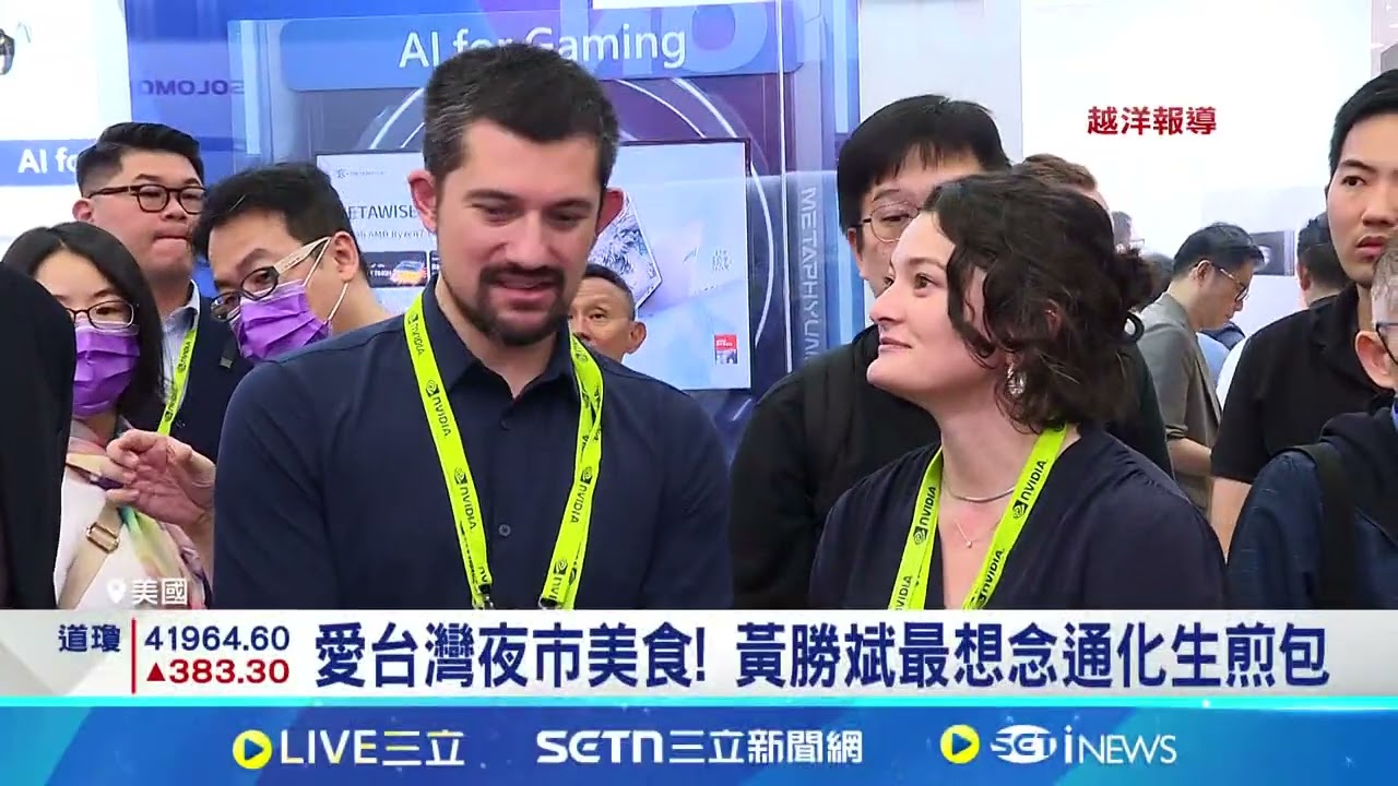 兒女力挺黃仁勳GTC演說 黃勝斌認5月將訪台｜94要賺錢