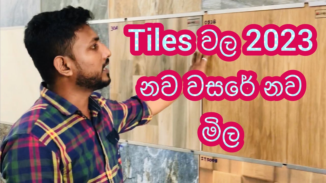 Tiles Price 2023 / නාවල ටයිල් වල නව වසරේ නව මිල @ HarshanakalumVlogs