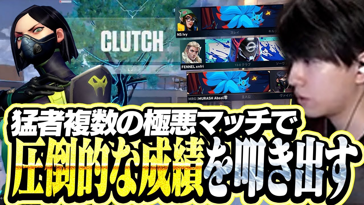 猛者複数の極悪マッチで圧倒的なスコアを残すLaz【VALORANT】