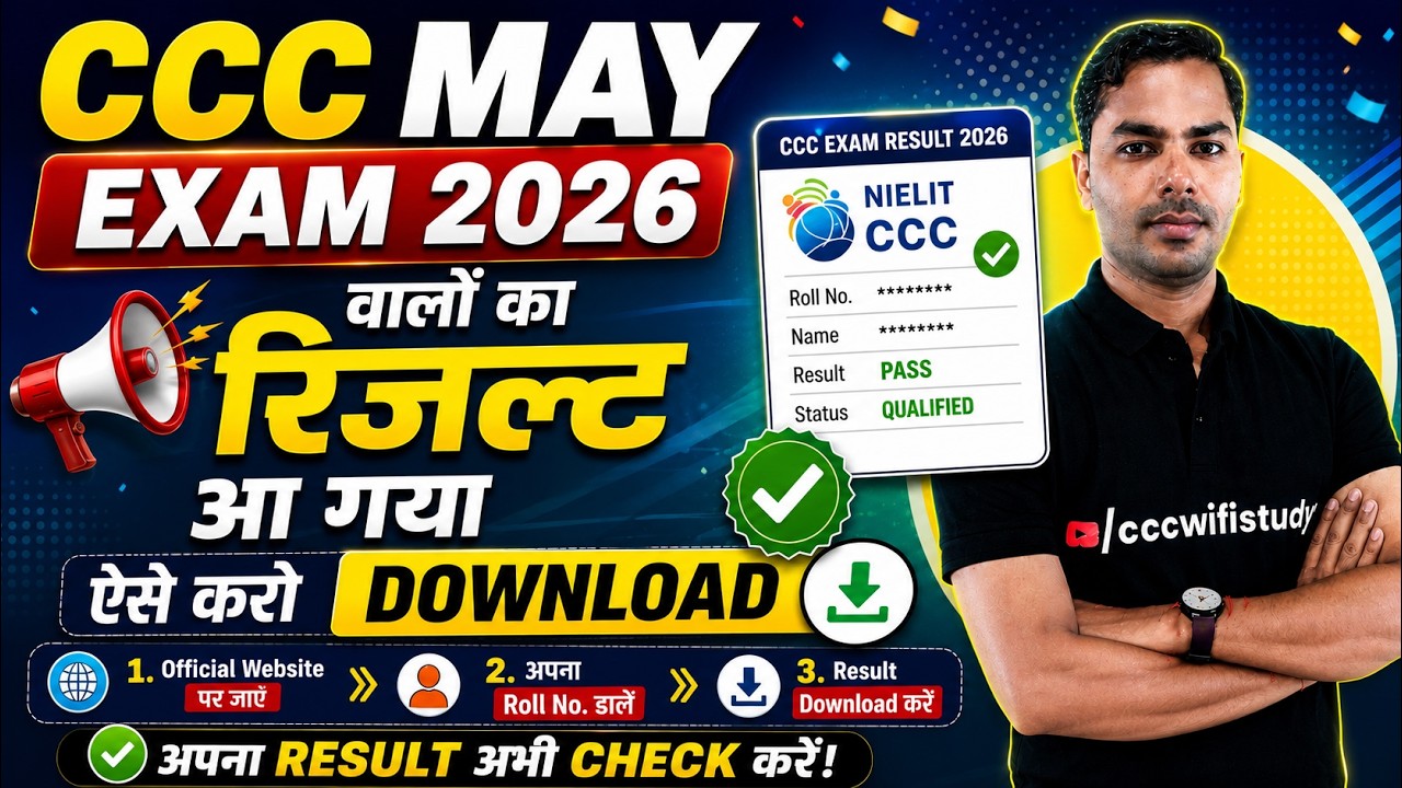 CCC MAY EXAM 2026 RESULT OUT | CCC वालों का रिजल्ट आ गया | ऐसे करें Result Download | CCCWiFiStudy
