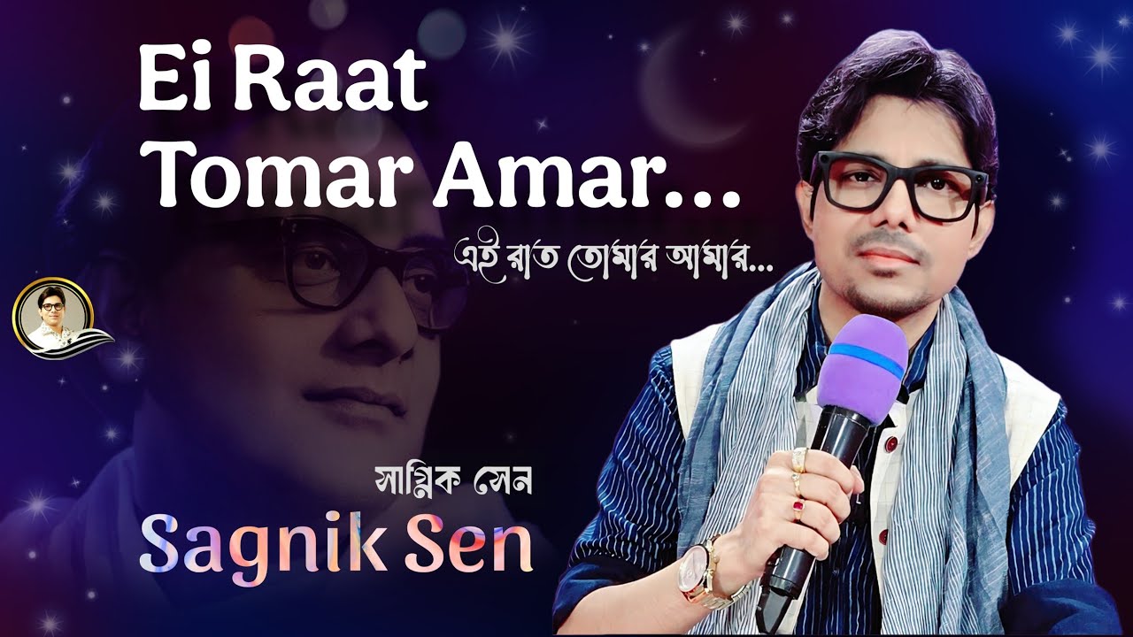 Ei Raat Tomar Amar | Sagnik Sen | এই রাত তোমার আমার | সাগ্নিক সেন | Hemanta Mukherjee |