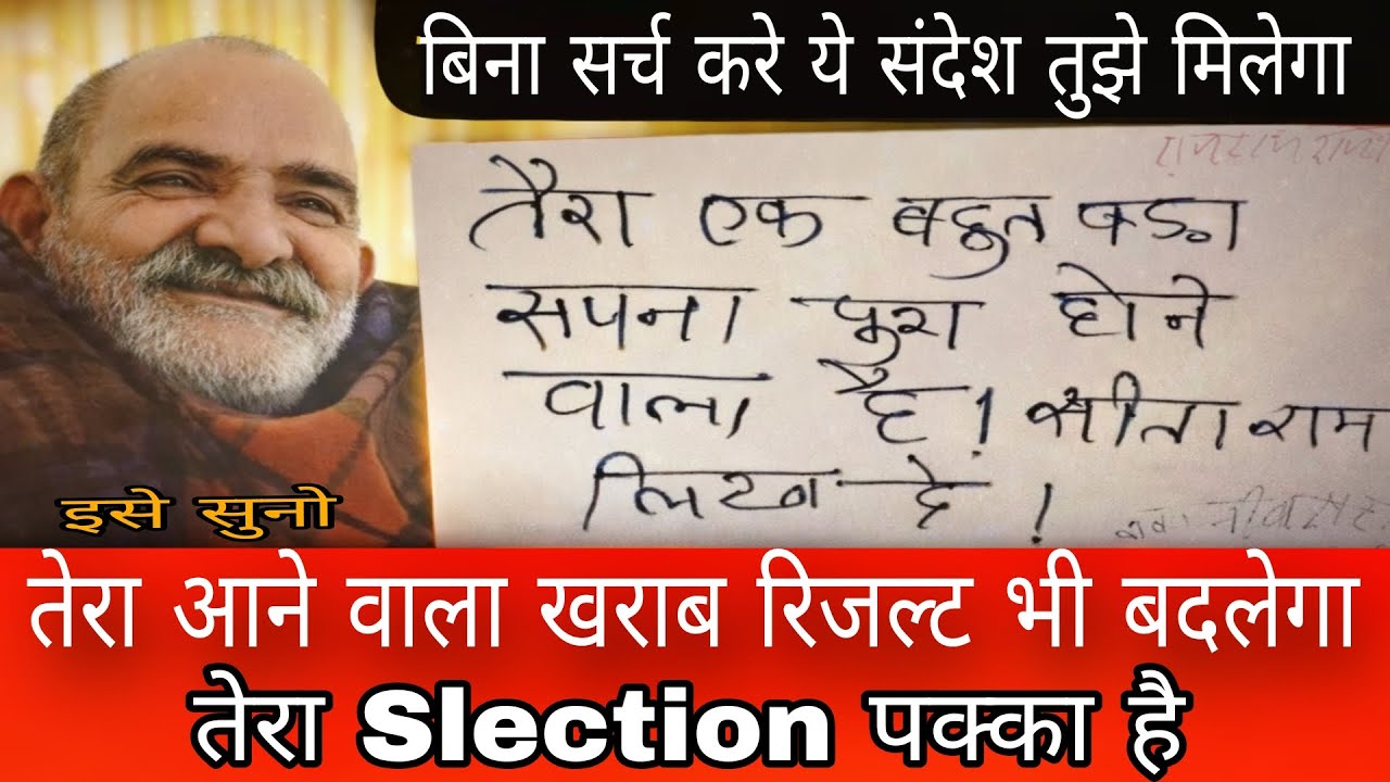 तेरा एक बहुत बड़ा सपना पूरा होने बाला अभी इस संदेश को सुन||#neemkarolibaba #universemessage #hanuman