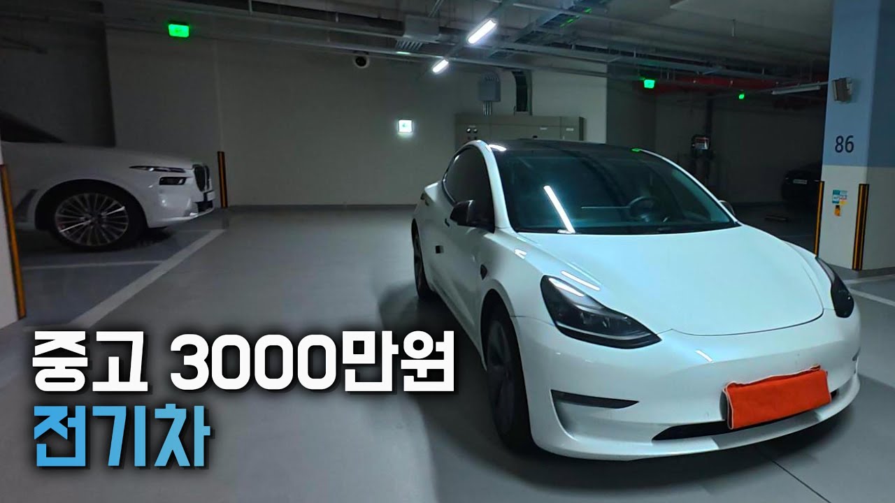 중고 전기차 테슬라 구매하여도 괜찮을까?[테슬라 모델3 롱레인지 시승기]
