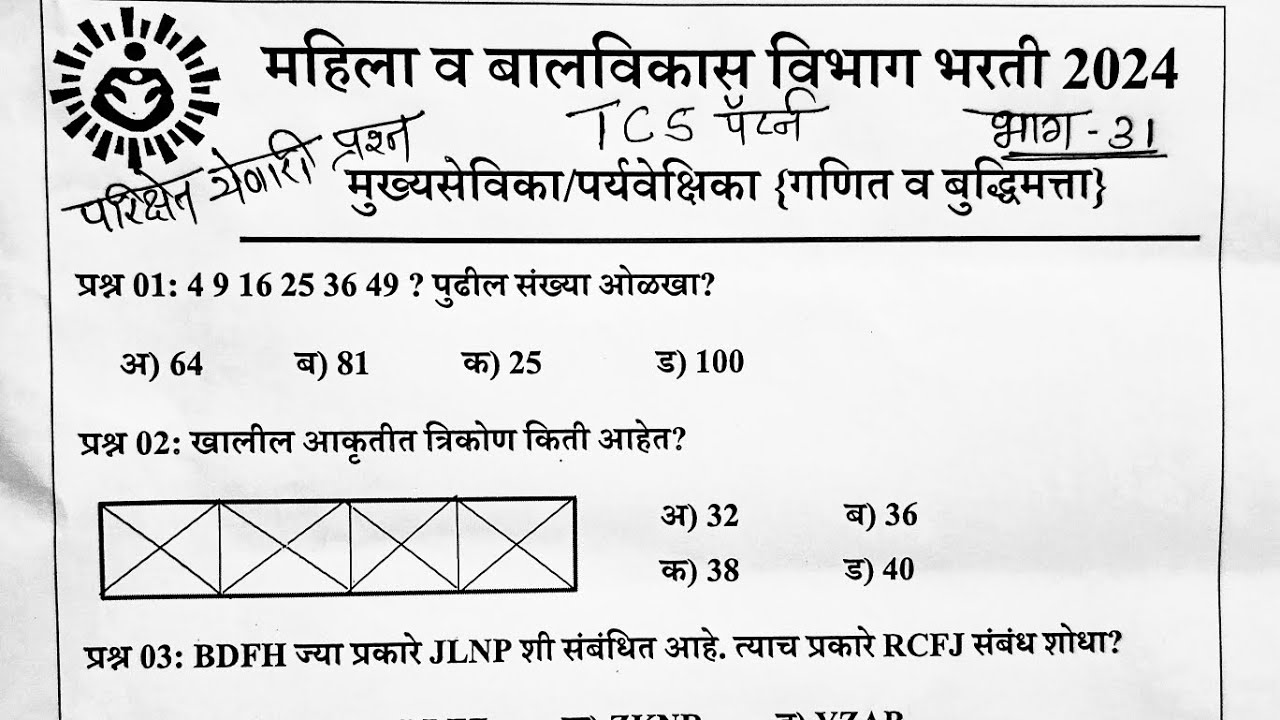 ICDS गणित व बुध्दीमत्ता प्रश्नसंच भाग 31 | ICDS Supervisor Mathe Question Paper|ICDS supervisor Exam