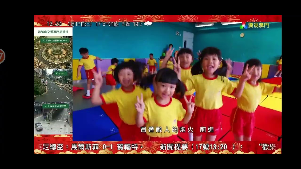 黃國俊 澳視澳門 午間新聞 2026年2月17日