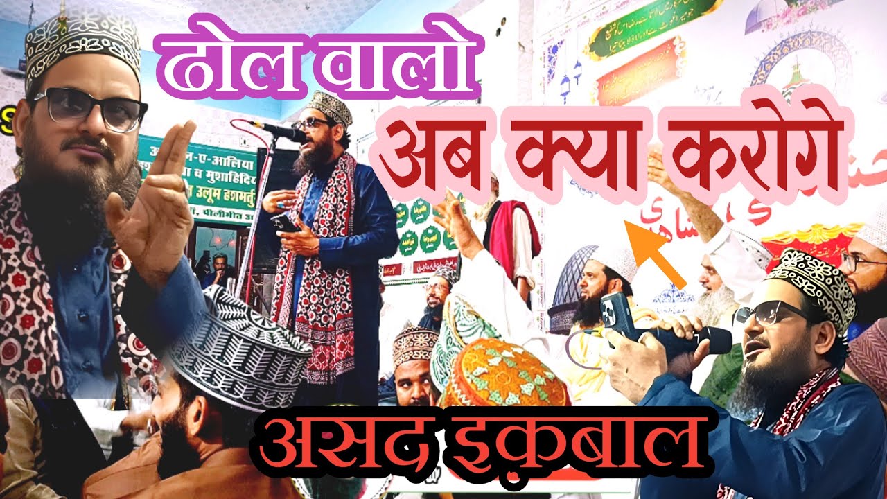 Asad Iqbal Ne Dhoom Machadi/ ULTRA/2024 URSE MUSHAHIDI PILIBHIT