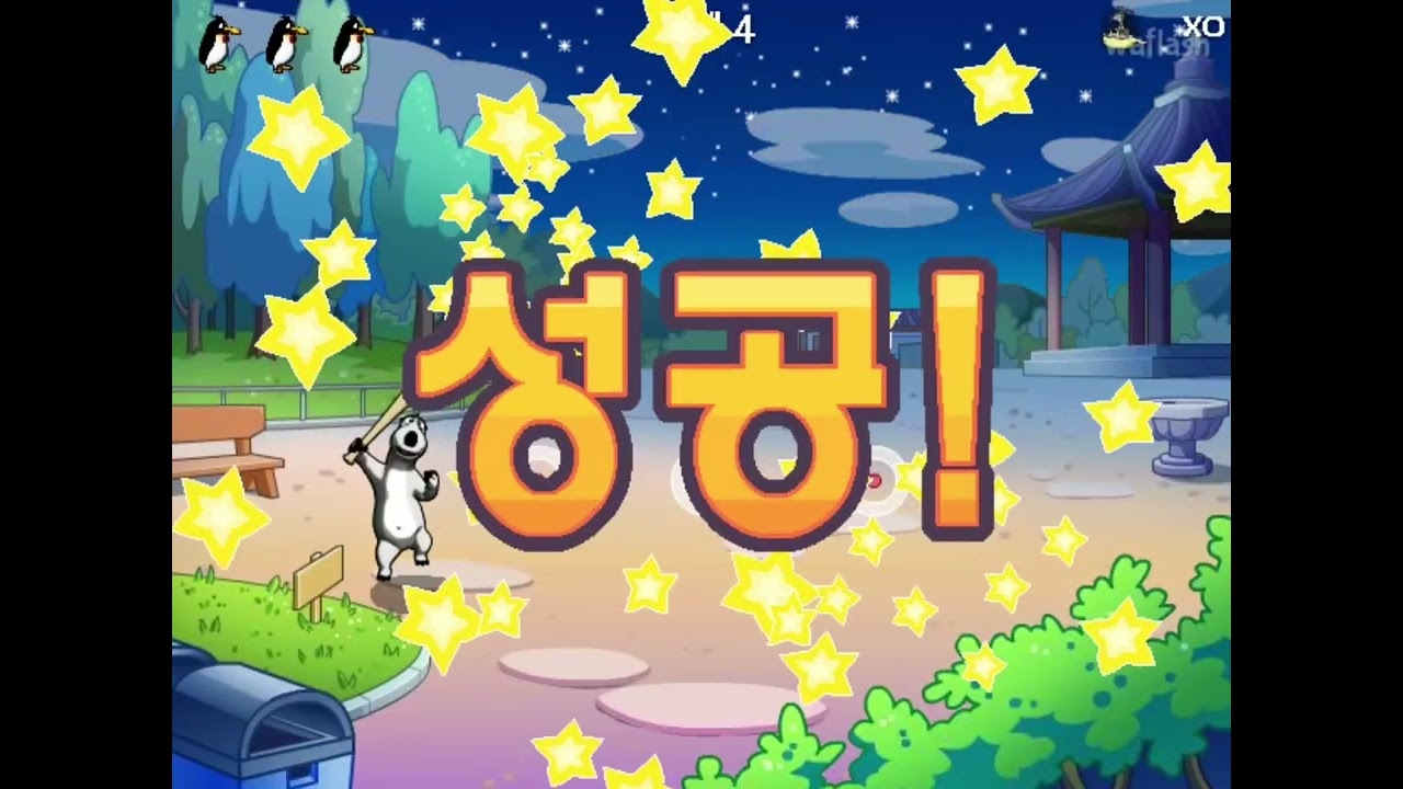 빼꼼 식품야구 게임 플레이하기 (와플래시 아카이브)