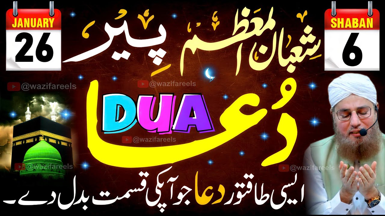Powerful DUA for 6 SHABAN Monday | Sirf 1 Baar Ye Dua Parhen, Har Mushkil Hal! | Peer Ki Special DUA