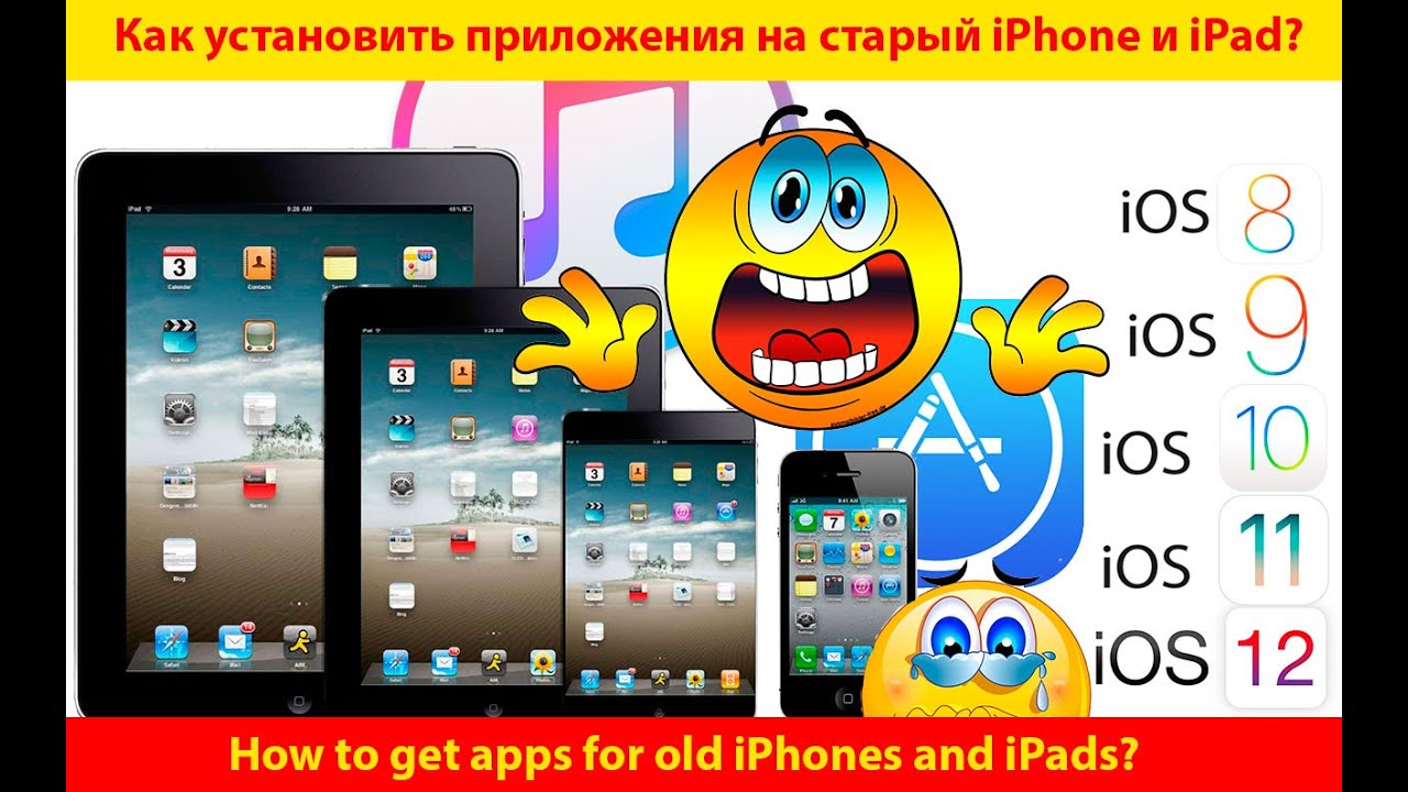 🔥🔥🔥 Как установить на старый #ipad или #iPhone новые приложения если они не ставятся?