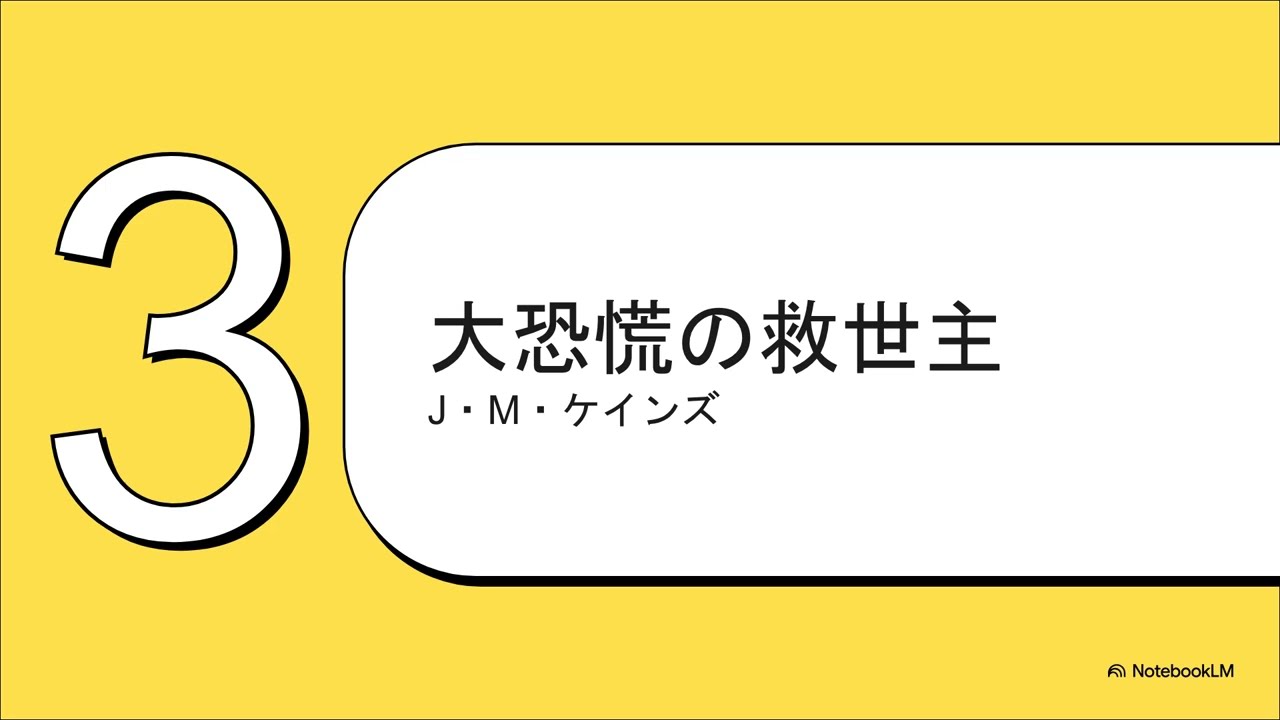 【AIと学ぶ】偉大な経済学者は変人ばかり？ | 経済学史【経済学39】
