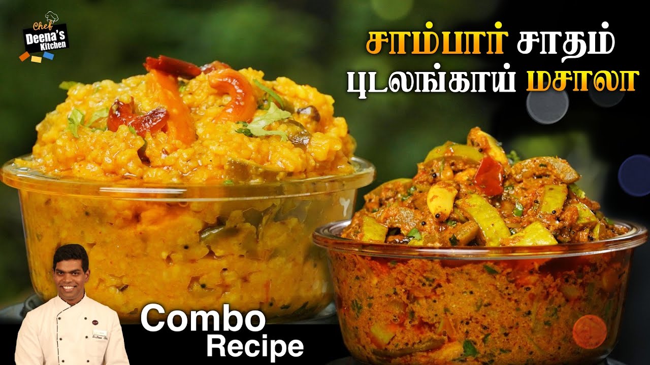 புடலங்காய் மசாலா & சாம்பார் சாதம் | Pudalangai Masala |Sambar Satham | CDK 790 |Chef Deena's Kitchen
