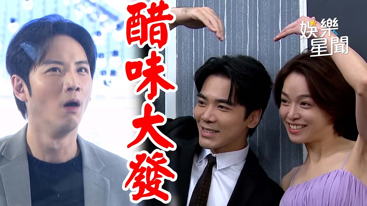 【百味人生】大木頭世堂要醋瘋！冠庭替睿光神助攻能否讓他感應到危機？！｜精華 EP128｜三立娛樂星聞