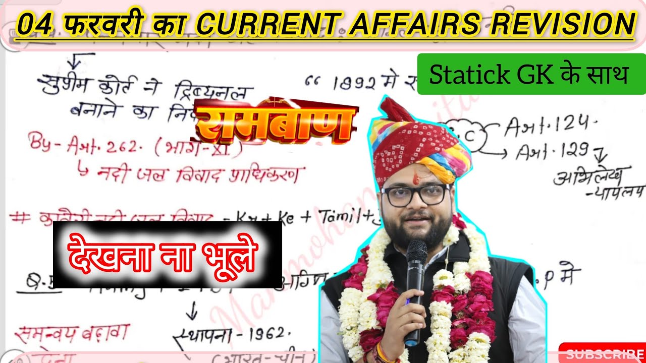 🛑5 February 2026 Revision Current Affair | Kumar Gaurav current affair today| kumar gaurav family | 