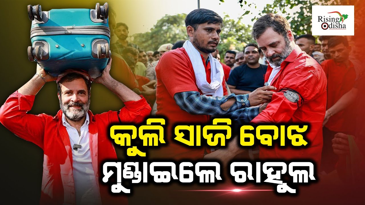 Rahul Gandhi Coolie Video | Congress MP Rahul Gandhi Dresses Up As Coolie, Carries Luggage in Delhi