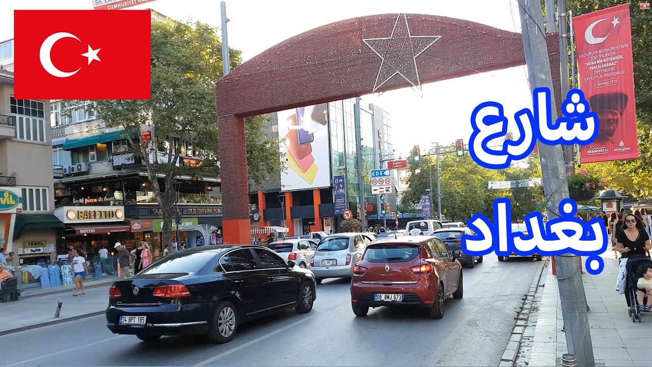 شارع بغداد | ارقى شوارع اسطنبول | في الجزء الاسيوي | ايسكريم ماغنوم