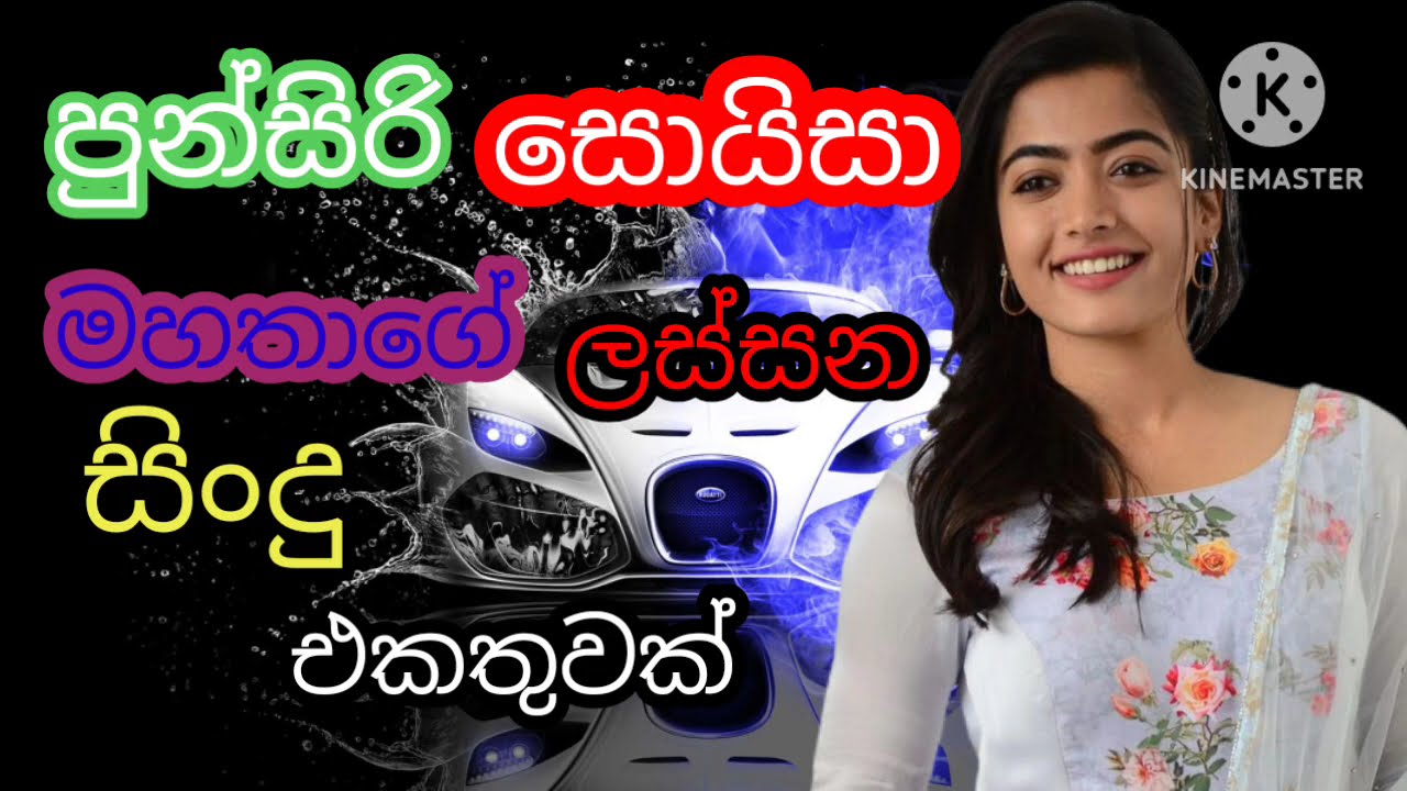 පුන්සිරි සොයිසා මහතාහේ ලස්සන සිංදු එකතුවක් ..🪗🪗🪗