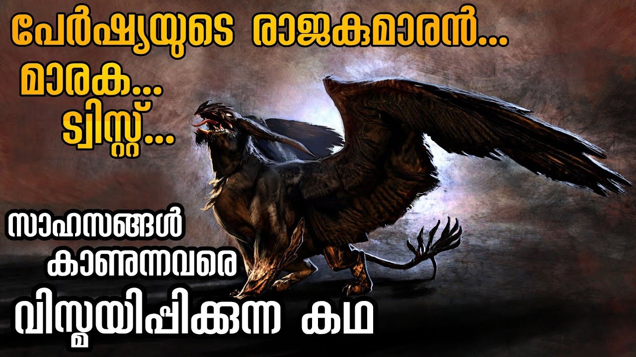 നിഗൂഢമായ ഒരു കഠാരയും അതിൽ നിറക്കുന്ന മണലും  | അറേബ്യൻ മായാജാല കഥകൾ | Mallu Explainer