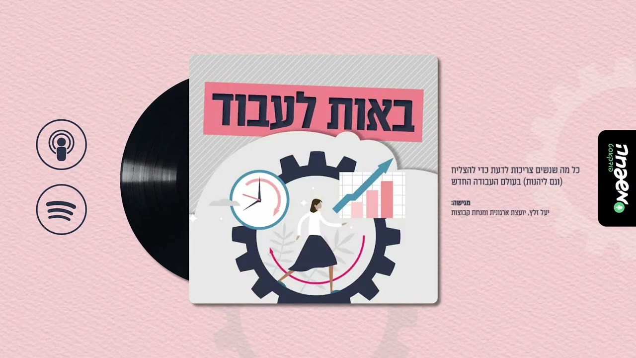 ⚙️באות לעבוד - פרק 29: נאמנות במבחן