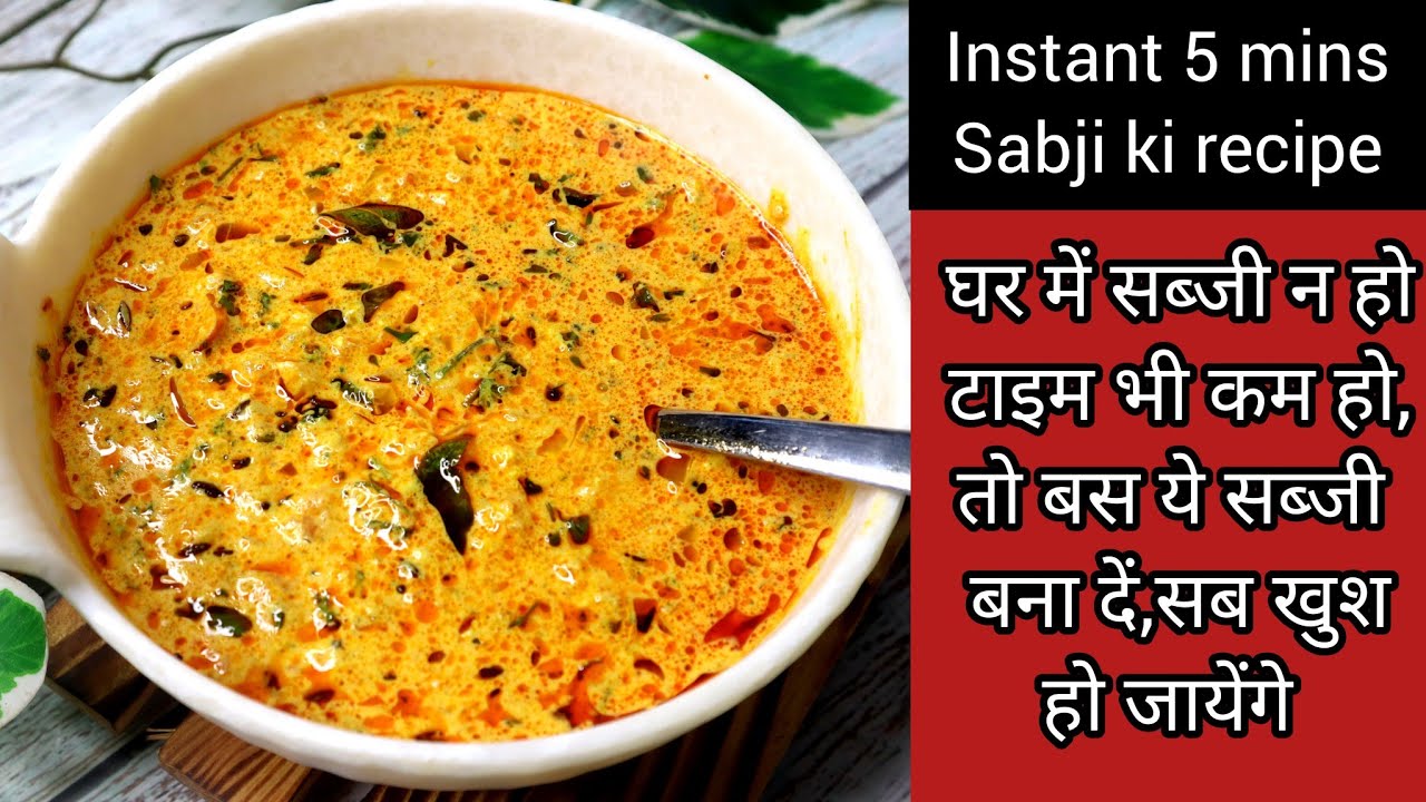 Instant 5 min,sabji ki recipe,when you run short of sabjis and time|dinner recipes|sabji recipe|sabz