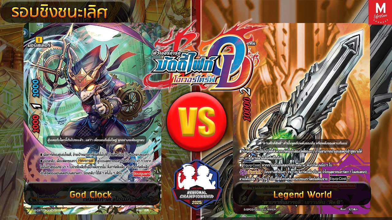 [ งานแข่งการ์ด ] บัดดี้ไฟท์ OD 4.0 รอบชิงชนะเลิศ @เดอะมอลล์บางแค (05/07/2025)