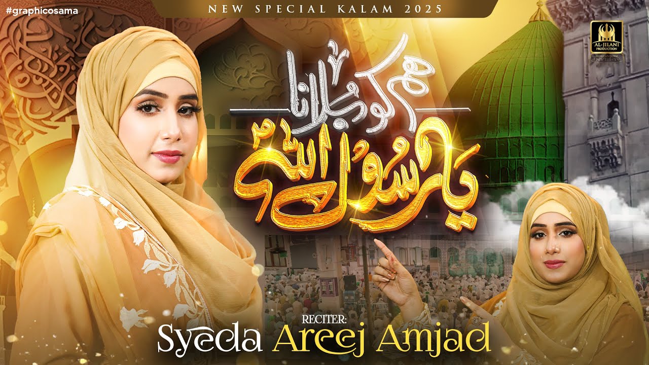 Syeda Areej Amjad | New Naat  Sharif 2025 | Humko Bulana Ya Rasool Allah | Aljilani Production